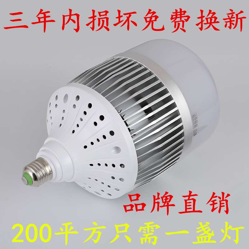 LED大功率灯泡超亮家用节能E27e40螺口50w100150瓦车间厂房照明灯