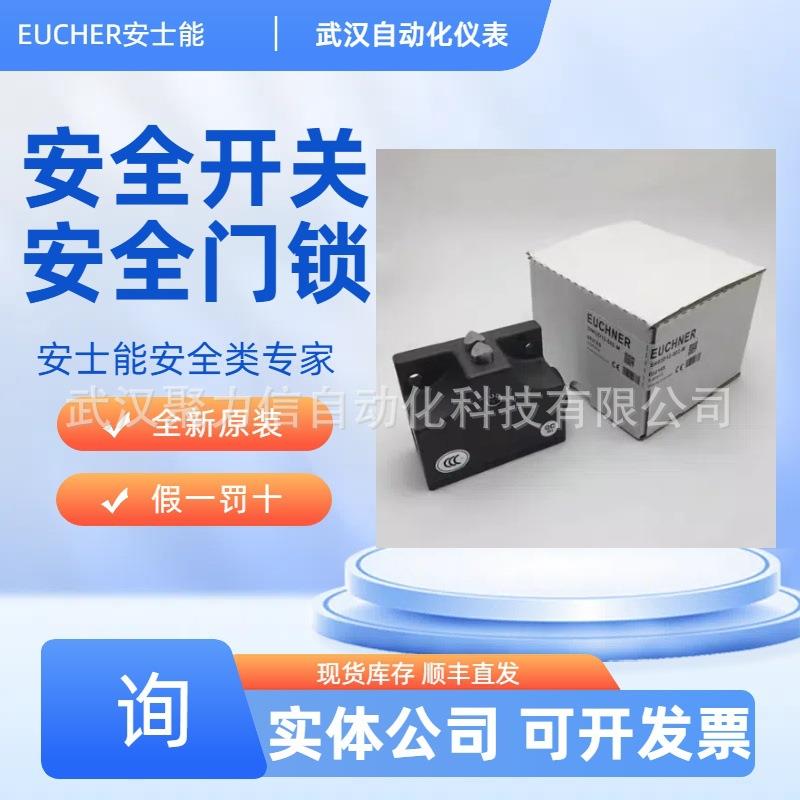 EUCHER安士能 安全开关 167267 MSM-1-P-CA-B0Q000-I2 行程开关