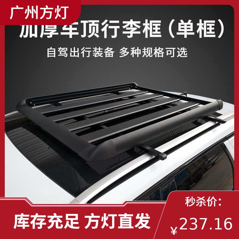 单框汽车行李架框货架车载加厚铝合金车顶框改装轿车通用黑色
