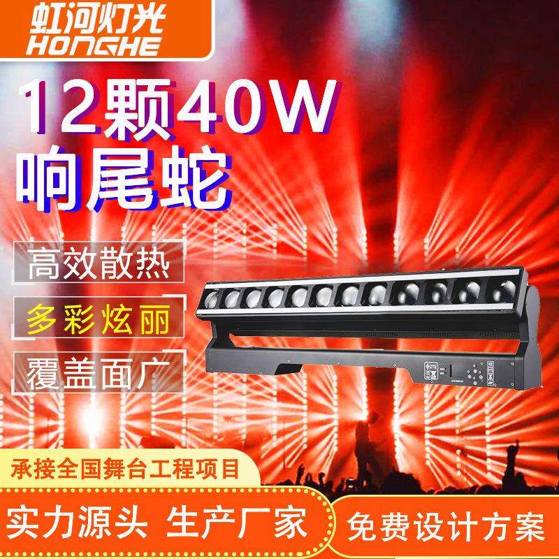 12颗40w调焦矩阵灯舞台演出rgb全彩光束扫描灯酒吧婚庆LED洗墙灯