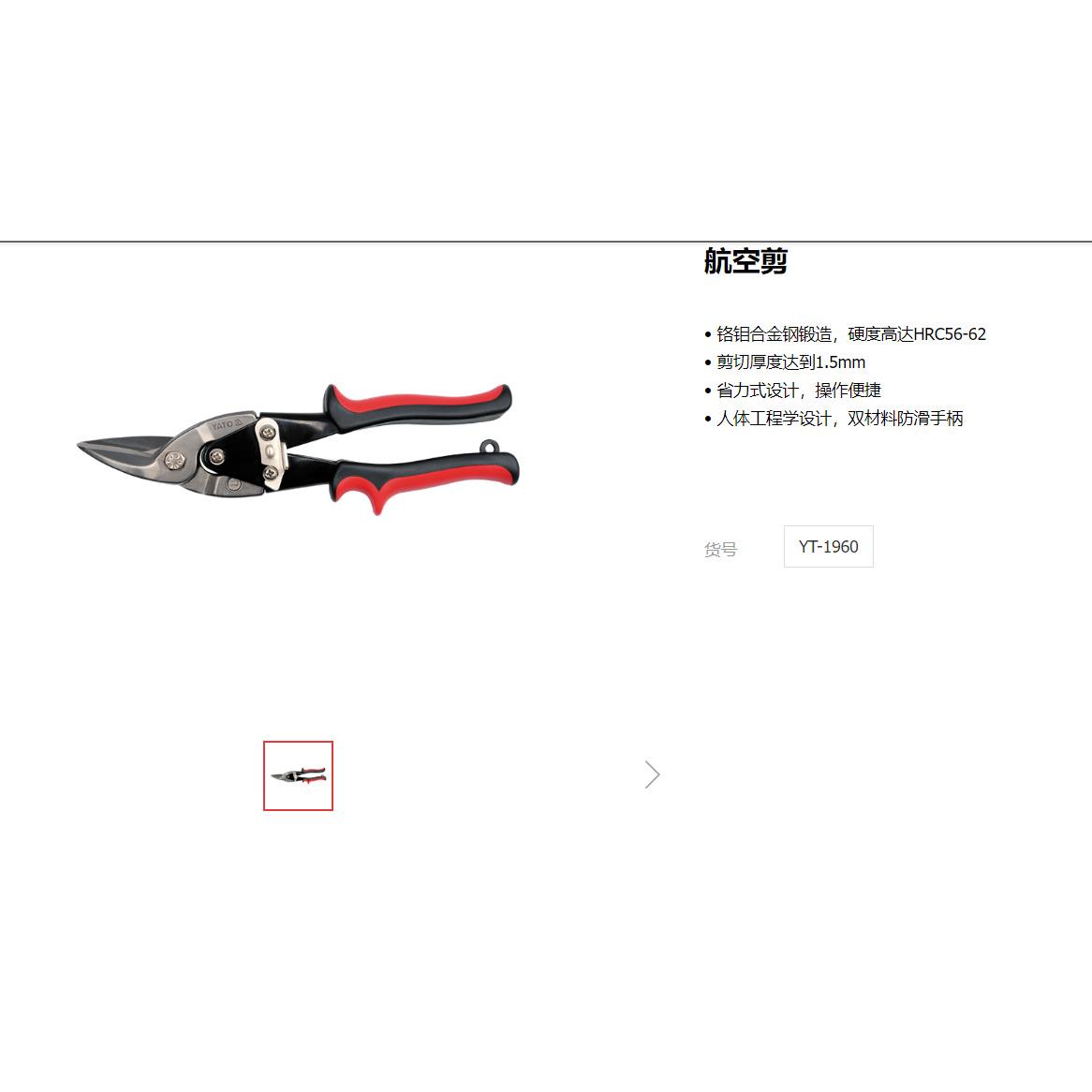 易尔拓直切右切直切金属剪龙骨剪航空剪铁丝网剪白铁皮剪YT-1960