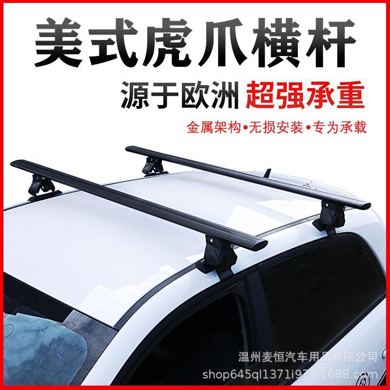 美式虎爪轿车车顶行李架横杆 SUV皮卡行李架横架通用车顶行李横杆