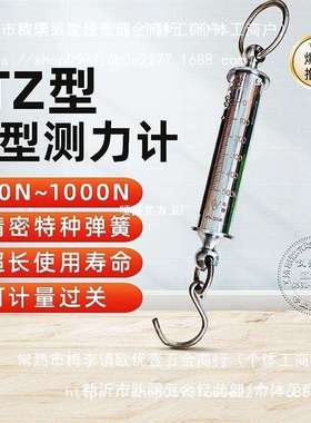 弹簧拉力计 LTZ管型测力计拉力牛顿测力棒弹簧秤学生力学试验教具