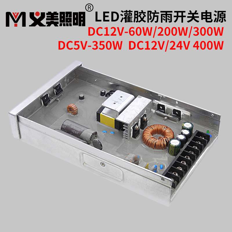 LED灌胶电源户外灯工程防雨变压器5V12V24V350W400W招牌驱动电源