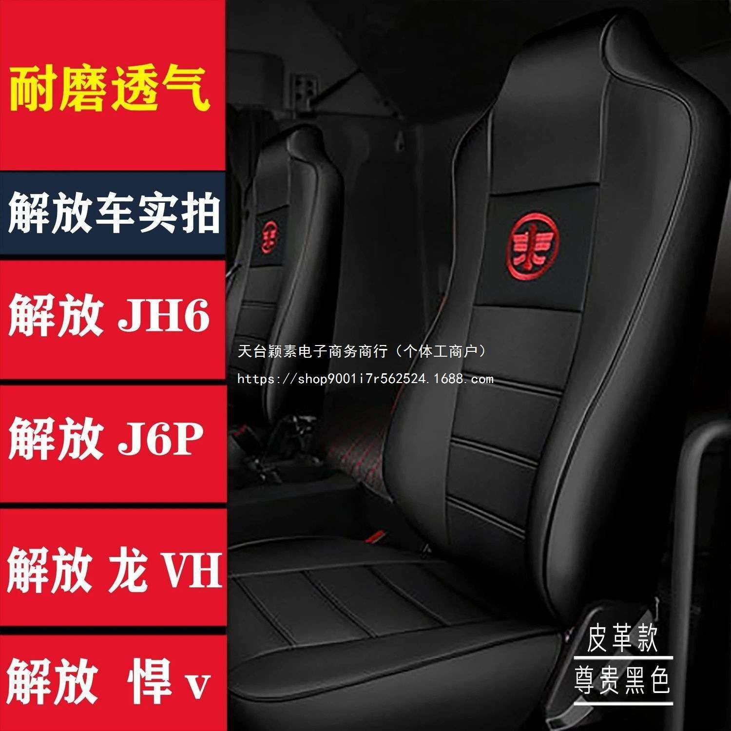 解放JH6 j6p 新j6l j6m悍v龙vh天v j7虎vh座套货车坐垫套皮革新款