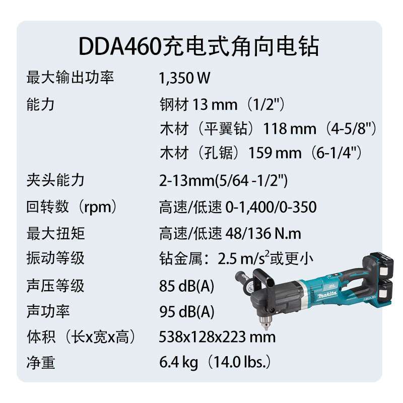 牧田 DDA460 充电式角向电钻 木工钻孔