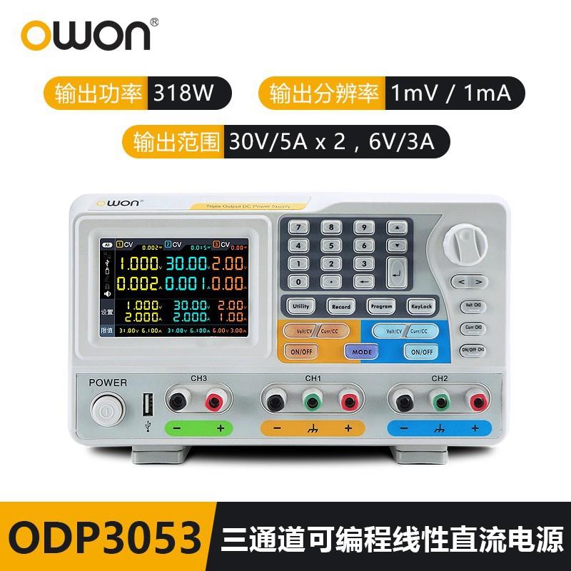 利利普（OWON）ODP3053 OPP6033 可编程线性直流稳压电源三通道