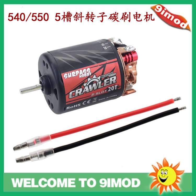 Surpass hobby 540 550 5槽斜转子碳刷电机有刷电机攀爬车