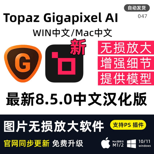 Topaz Gigapixel Ai 8.5.0智能图片无损放大分辨率模糊修复清晰