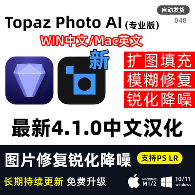 Topaz Photo AI 4.1.0 图片模糊变清晰修复PS插件放大锐化降噪mac