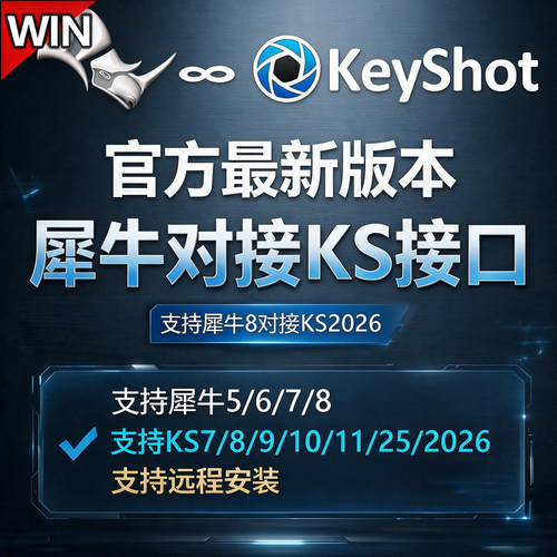 keyshot犀牛桥接实时对接插件犀牛模型修改同步keyshot一键更新