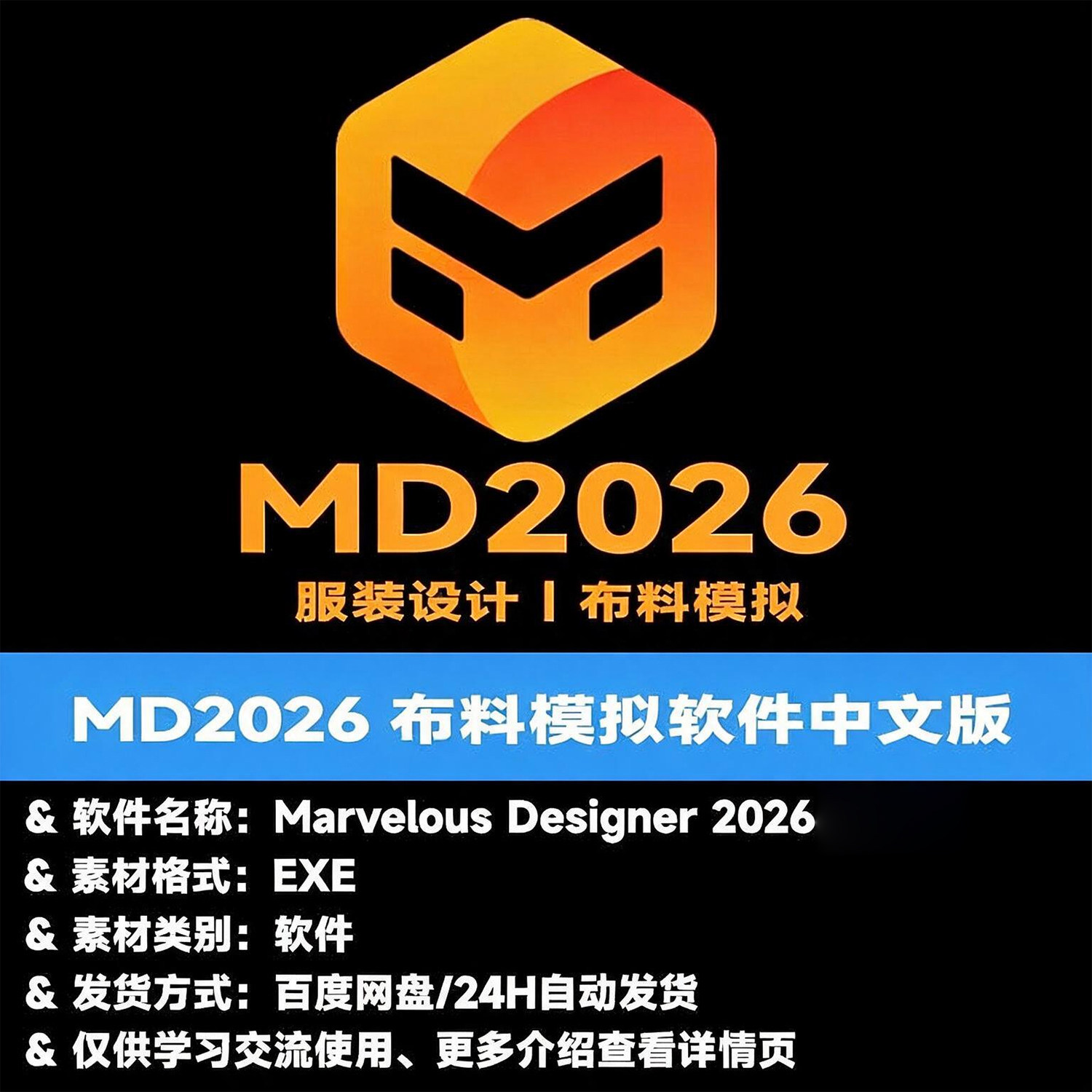 Marvelous Designer2025/24中文版服装布料软件md教程衣服制作win图片