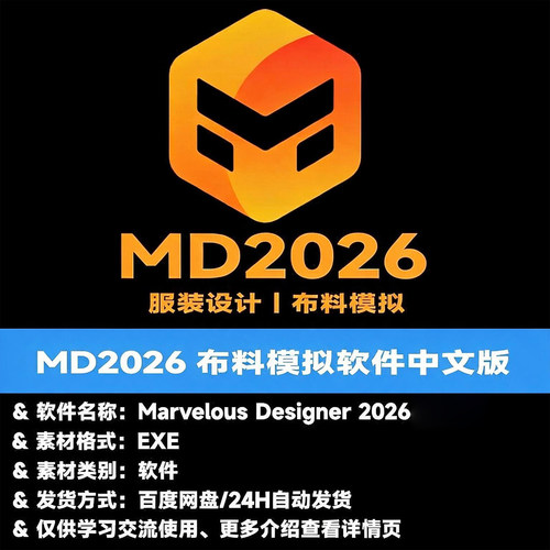 Marvelous Designer2025/24中文版服装布料软件md教程衣服制作win