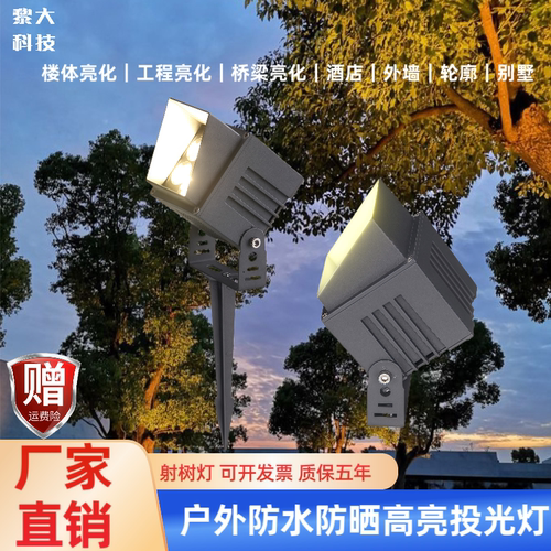 LED户外防水聚光远射投光灯