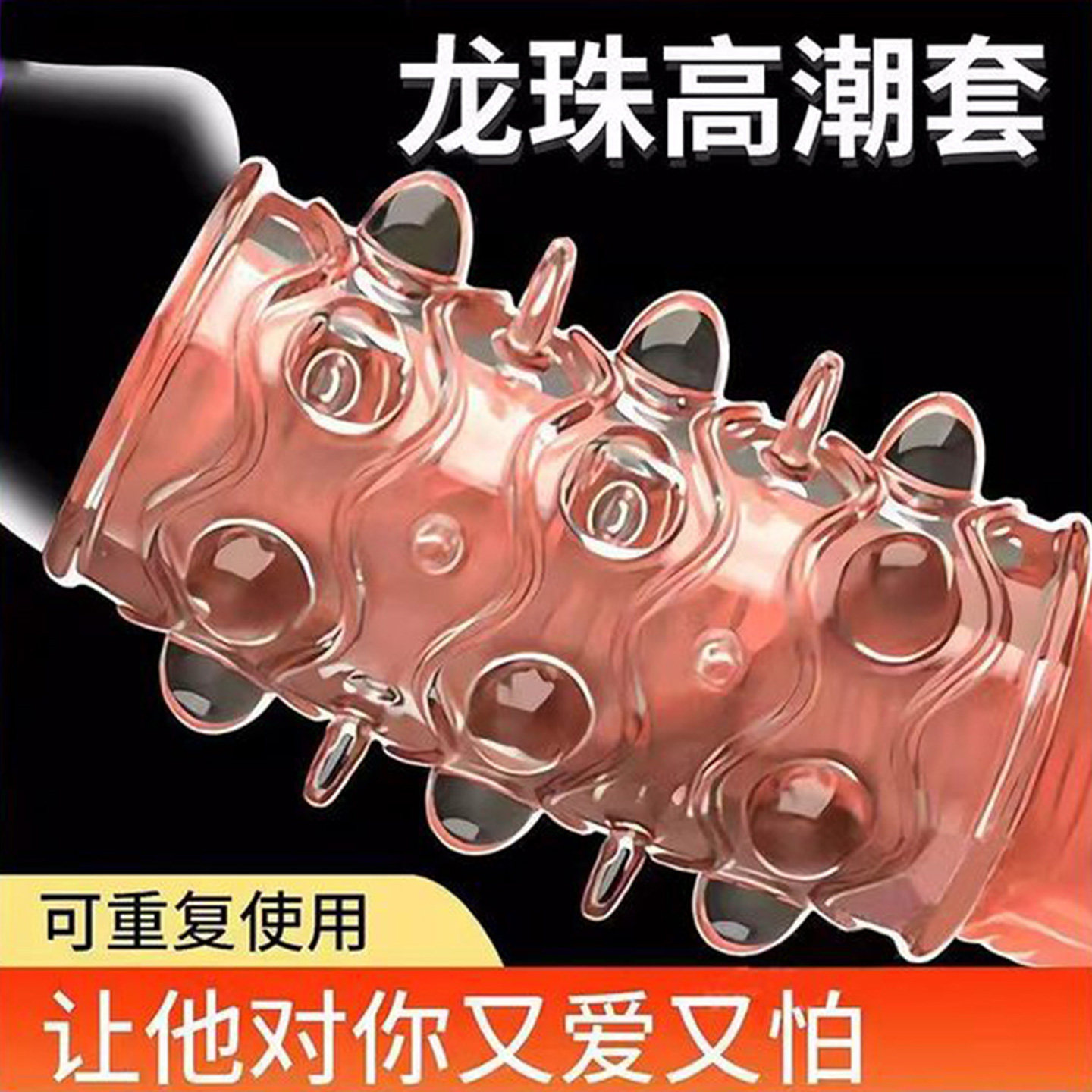 名流龙珠套带刺大颗粒避孕套男女用情趣加长加粗正品安全套旗舰店