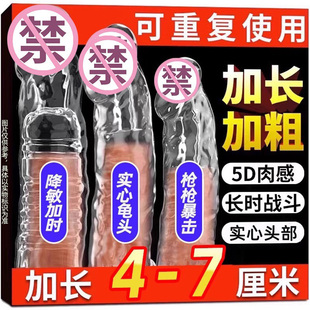 名流真实肉感加长加粗避孕套可重复使用延时战斗实心龟头男性专用