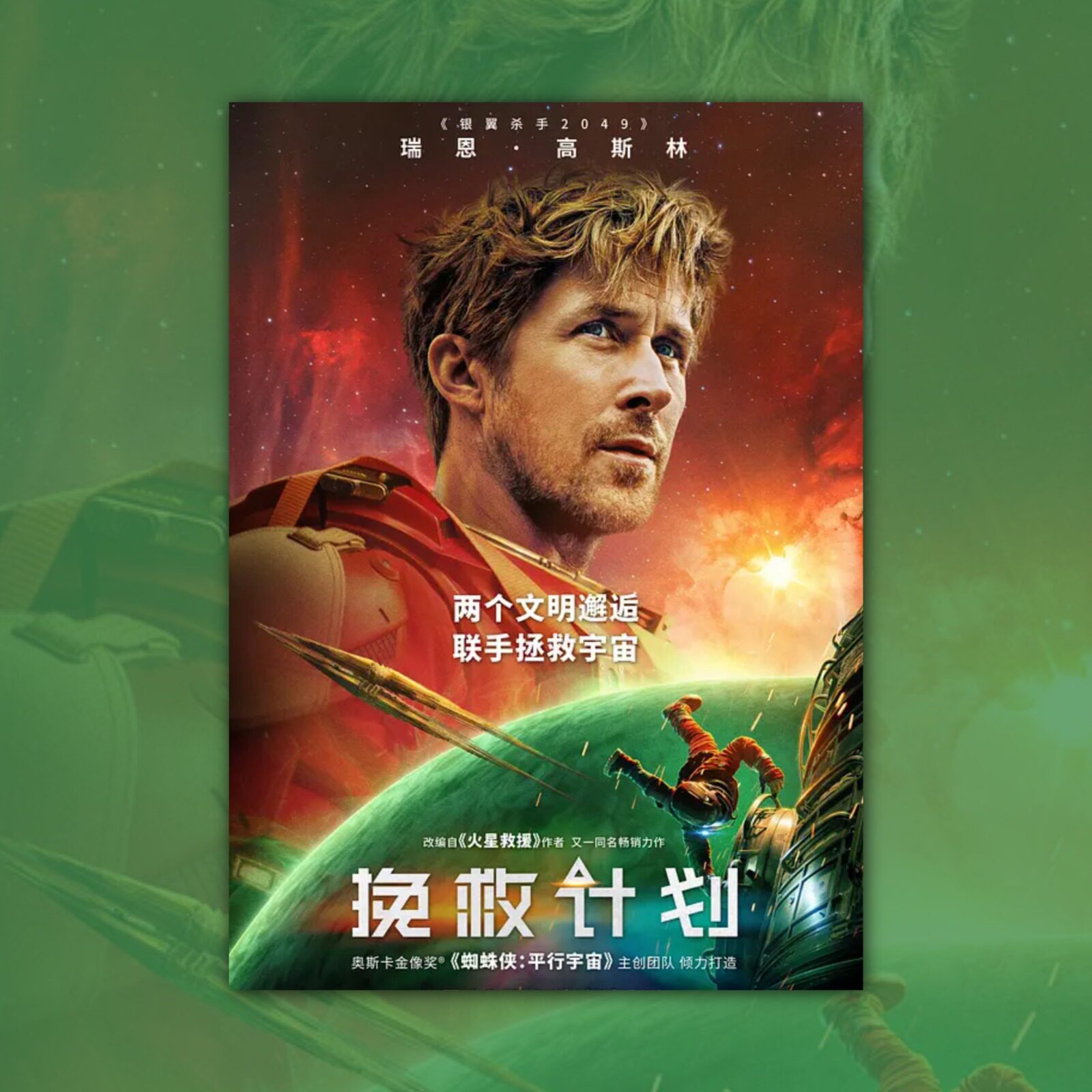挽救计划电影海报装饰挂画框周边背景墙贴纸定制布置房间物料卧室