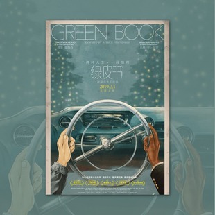 绿皮书电影海报装饰画周边背景墙贴纸房间定制签名宿舍卧室卡片潮