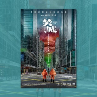 焚城刘德华电影海报装饰画框周边背景墙贴房间定制宿舍卧室打印卡