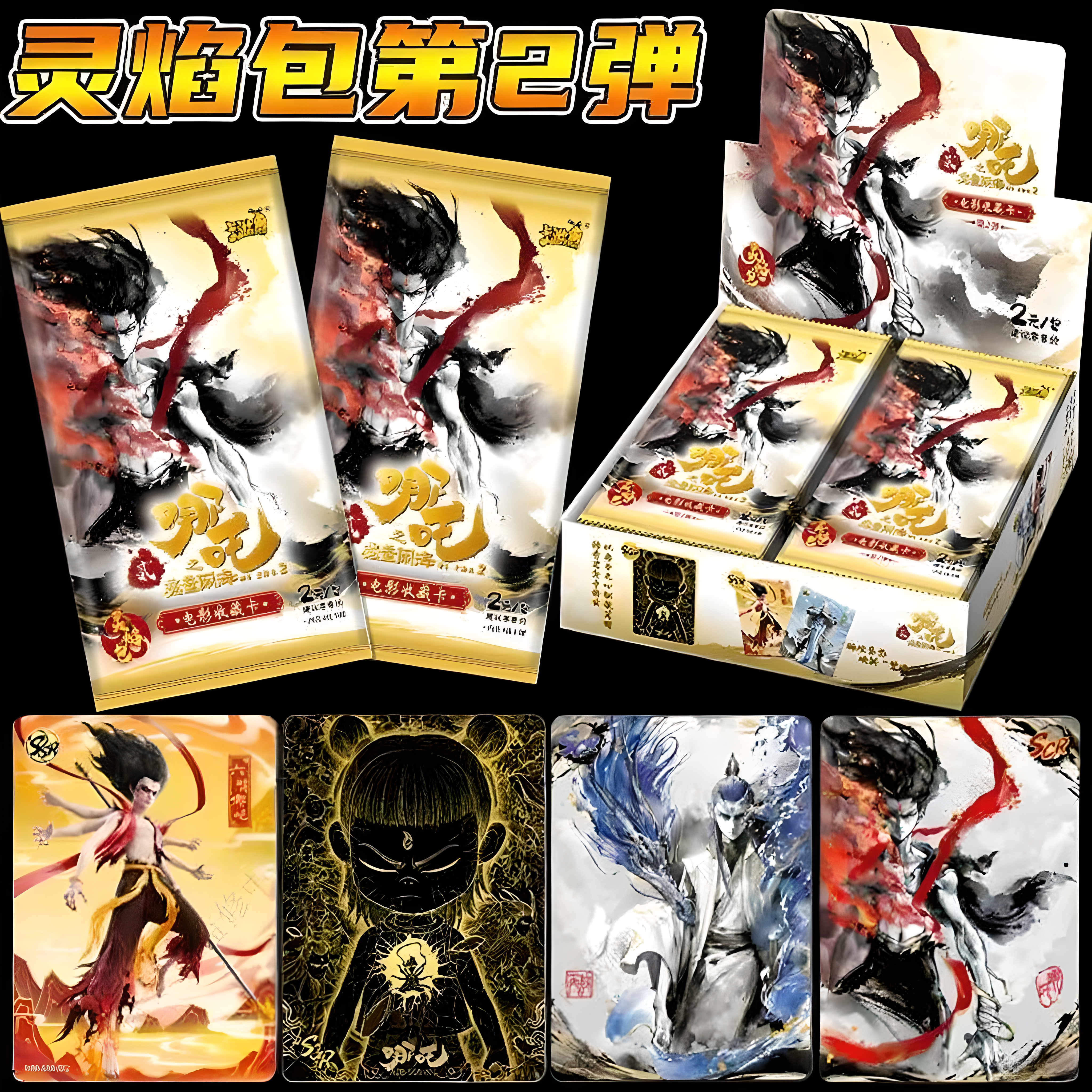 正版哪咤2之魔童闹海卡片
