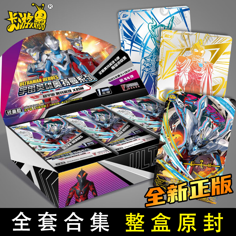 正版卡游奥特曼卡片一整盒