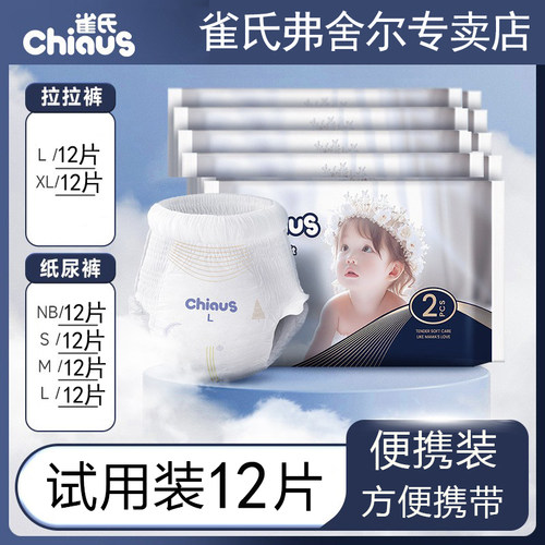 雀氏柔润金棉纸尿裤拉拉裤12片