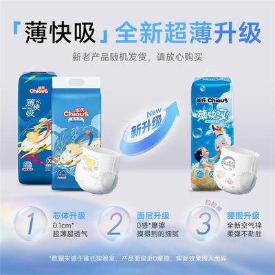 雀氏薄快吸纸尿裤拉拉裤S-XXXL码