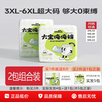 雀氏大宝吨吨拉拉裤3XL-6XL2包