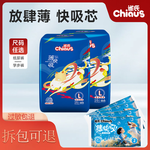 雀氏薄快吸婴儿纸尿裤S-XL拉拉裤