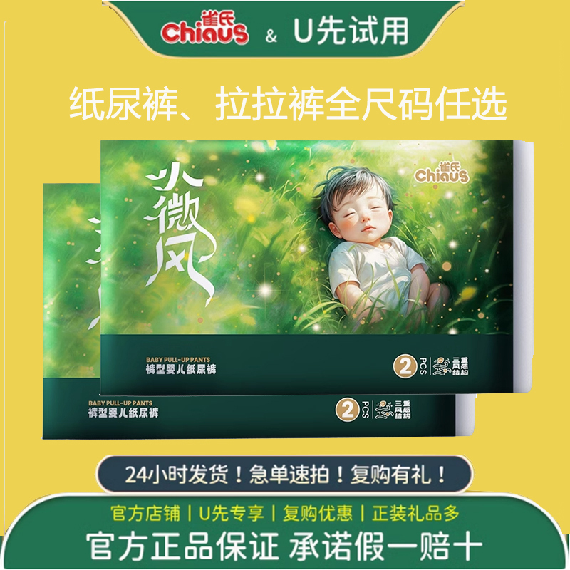 雀氏小微风婴儿纸尿裤SMLXLXXL码
