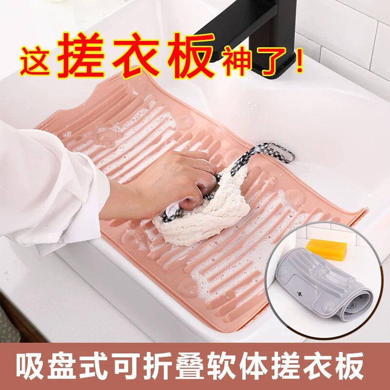 可折叠搓衣板家用吸盘防滑软体搓板罚跪塑料多功能矽胶吸盘洗衣板