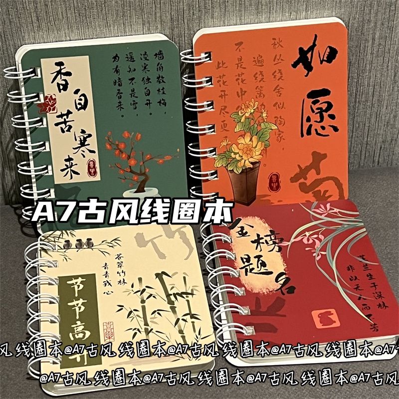 古风四君子小号线圈本A7本子侧翻高颜值学生便携口袋记事本笔记本