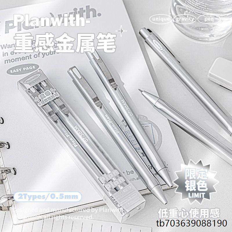 Planwith低重心金属中性