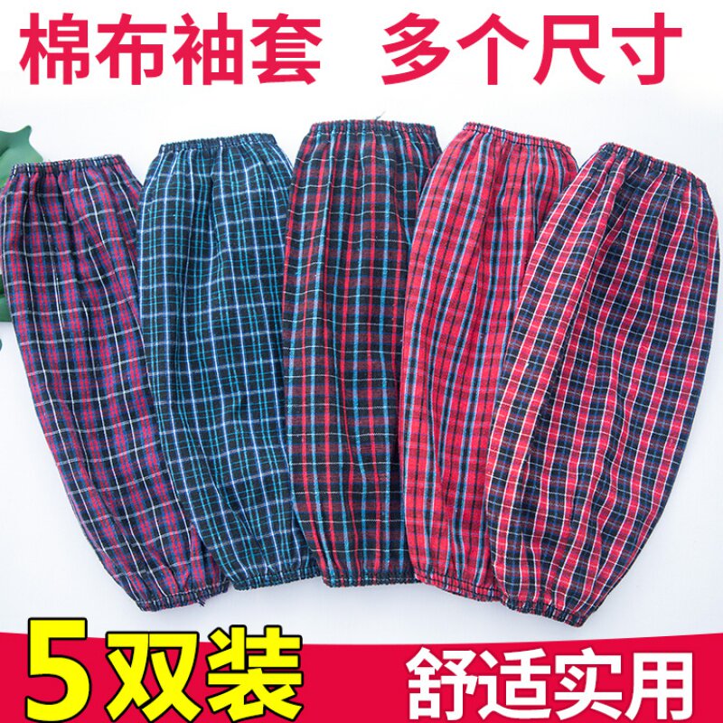 棉布长筒袖套男女通用防污袖套厨布大人家务清洁用袖套