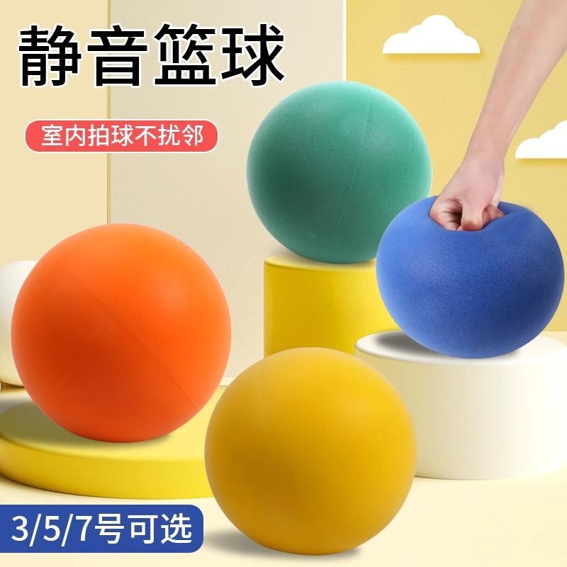 静音篮球儿童拍拍球室内投篮训练无声弹力篮球海绵球幼儿园玩具