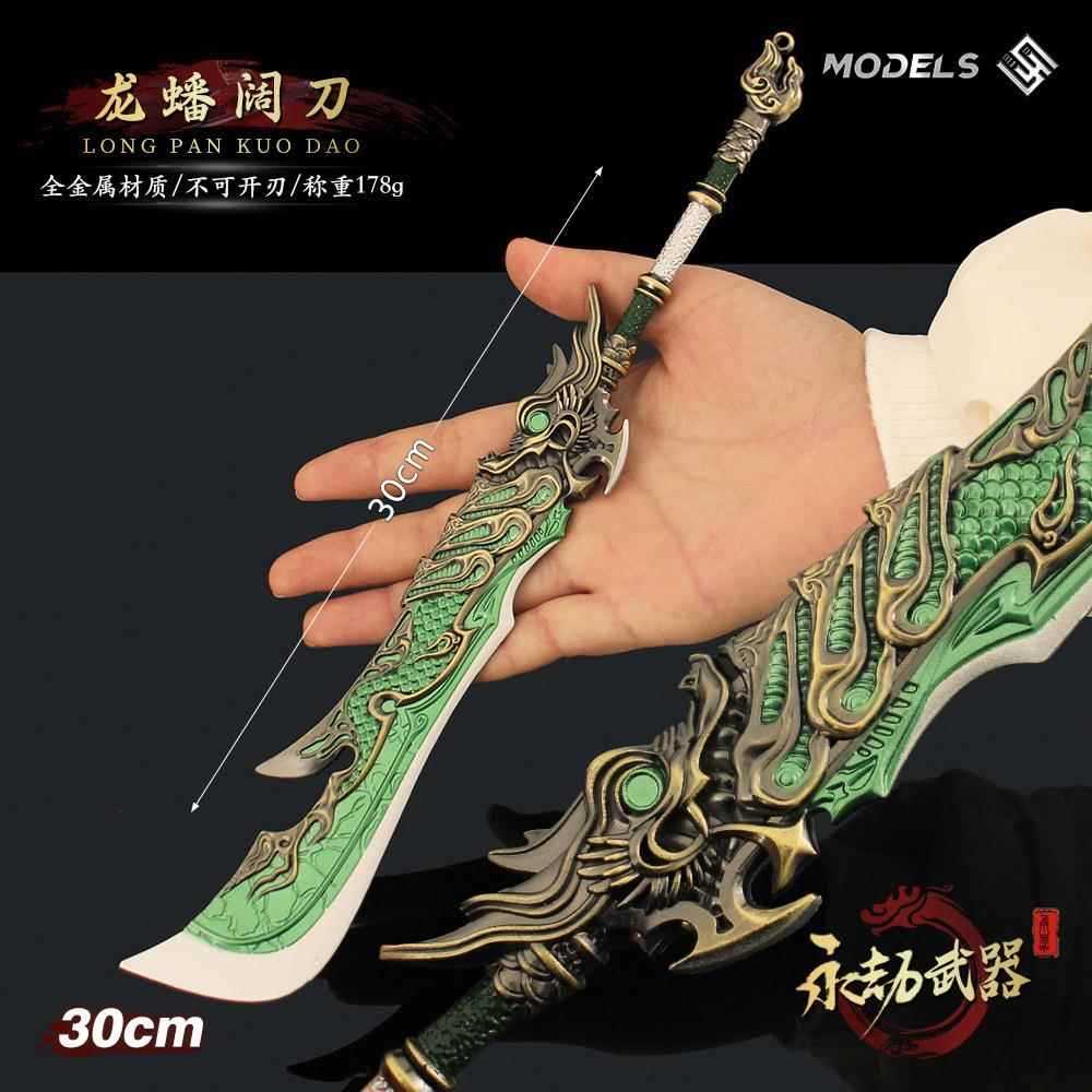 永劫游戏周边 大号龙蟠阔刀兵器模型合金玩具武器摆件收藏道具