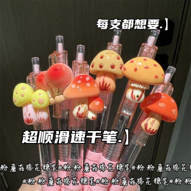 粉粉蘑菇按动笔棉花糖中性笔ins可爱风高颜值黑色st头学生0.5黑笔