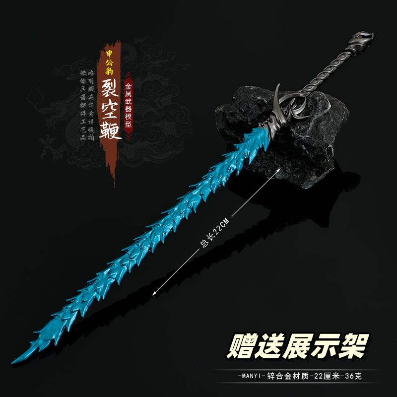 封神动漫周边兵器 申公豹裂空鞭金属模型合金武器摆件玩具22CM