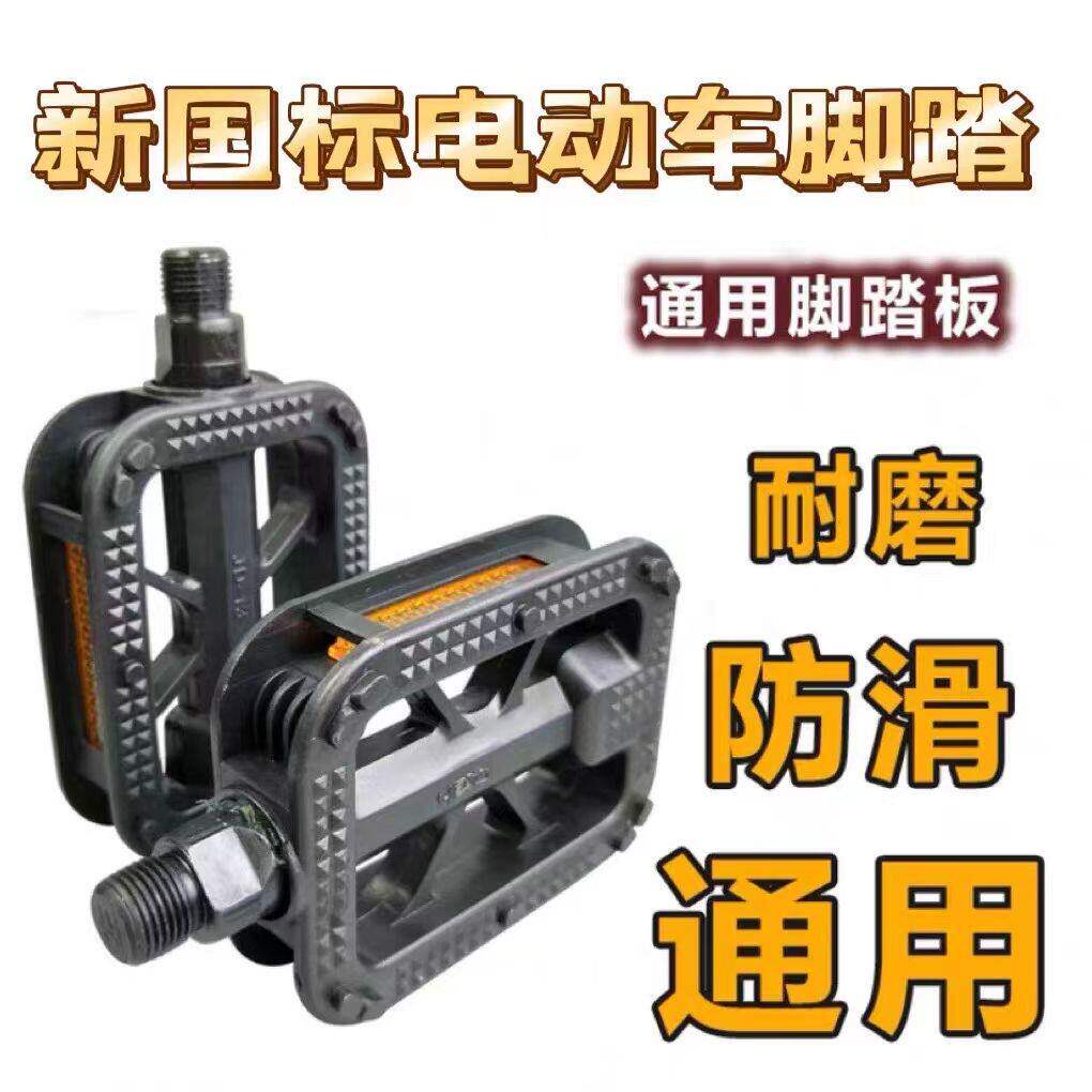 凤凰永久适用美利达自行车电动车脚踏板脚蹬子山地车单车脚踏配件