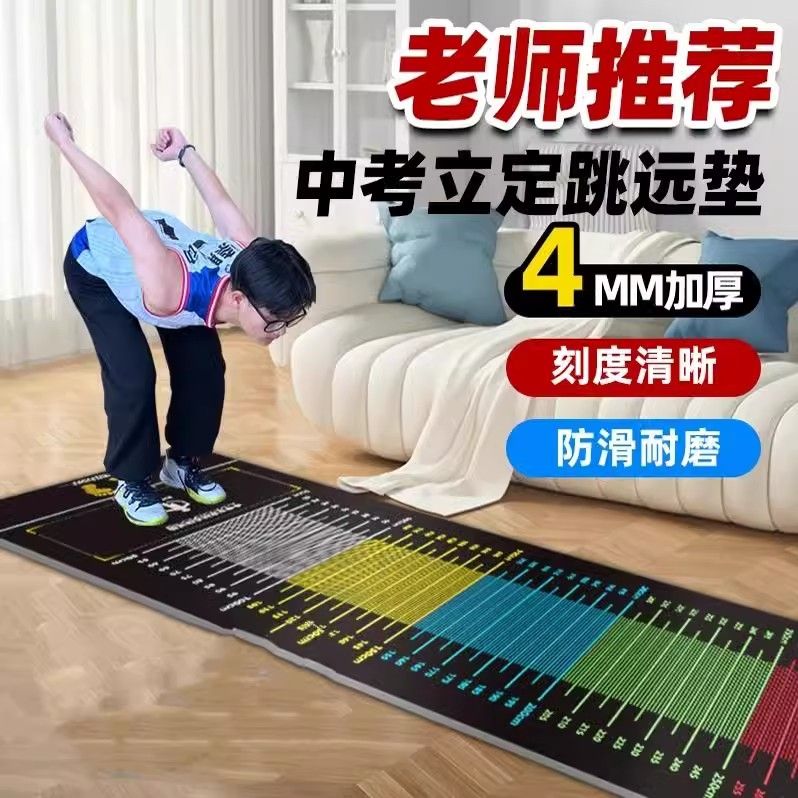 立定跳远测试专用垫中考体育专用跳远垫家用防滑跳远训练器材垫子