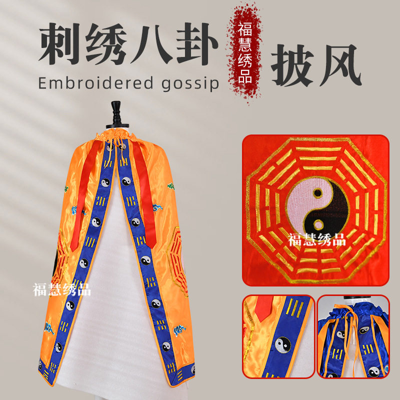 道家神仙刺绣披风三清祖师爷八卦
