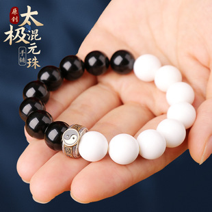道家饰品太极手链黑曜石平安足银九字真言混元珠八卦手串男款
