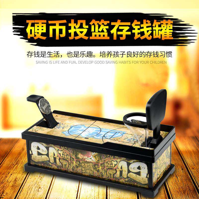硬币投篮存钱罐桌面减压玩具成人储蓄罐