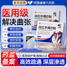 修正静脉曲张远红外理疗贴腿部青筋凸起血管肿胀红血丝贴膏正品