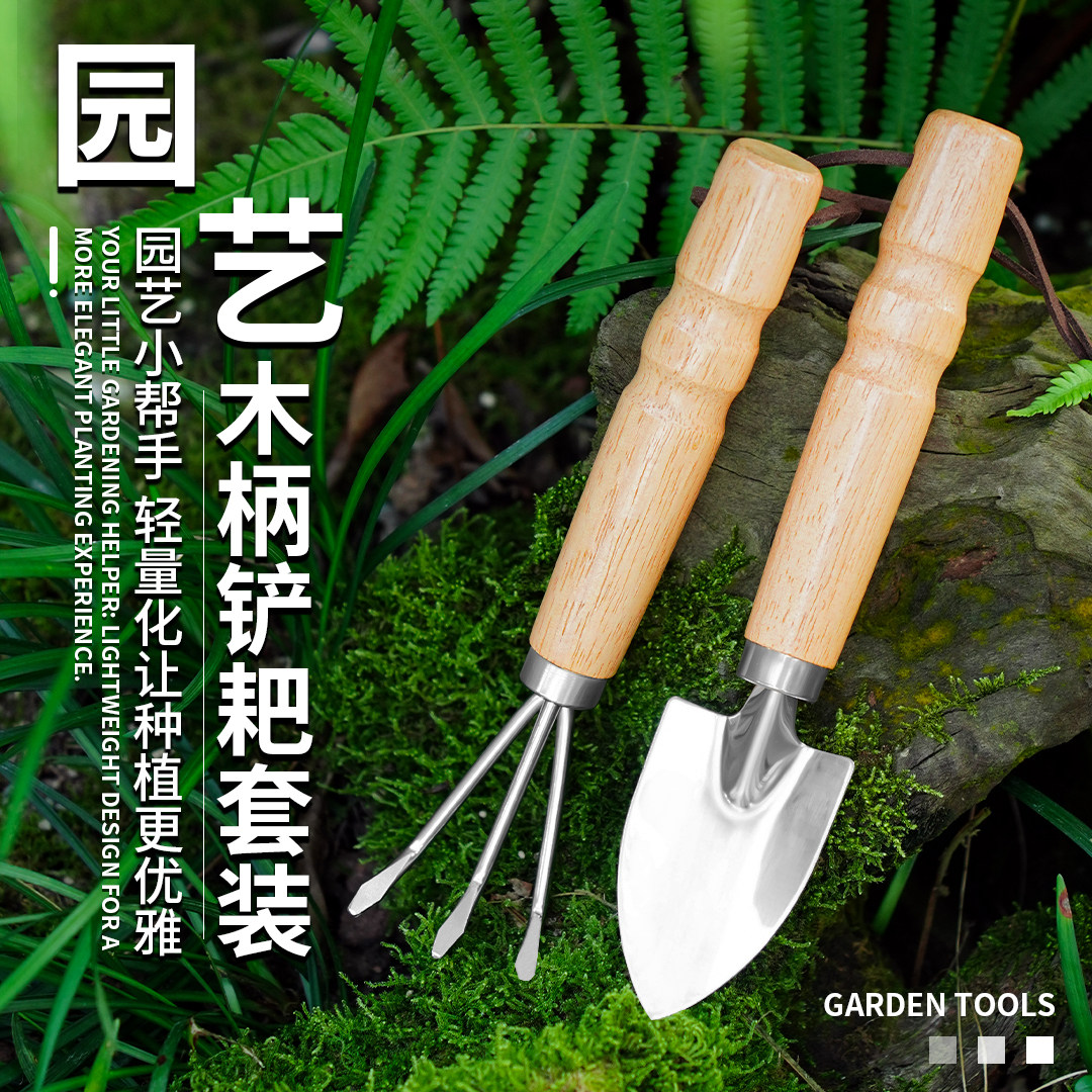 小巧匠迷你工具套装园艺挖土不锈钢铲子种花耙子多肉家用盆栽花铲