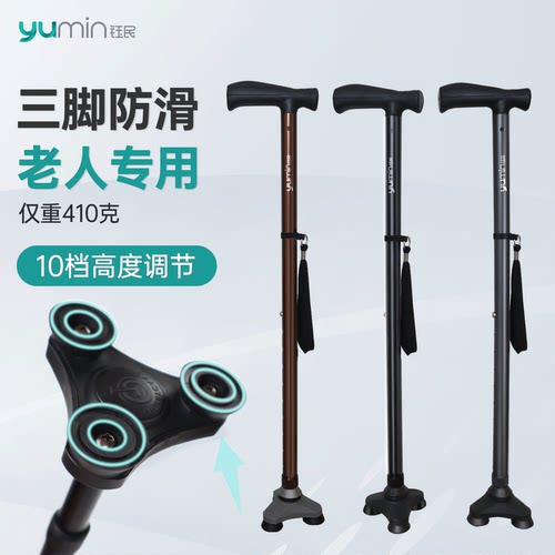 钰民老人拐杖医用小三脚防滑防摔