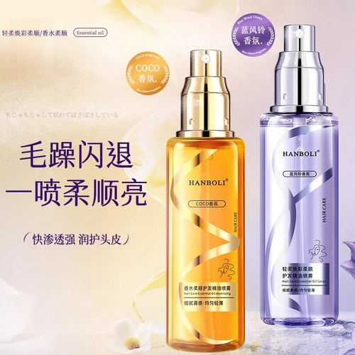 香氛护发精油女改善毛躁柔顺滋润免洗持久留香护发喷雾 100ml