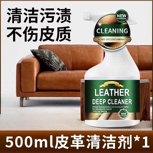 真皮沙发清洁剂去污保养沙发神器皮具皮革强力清洗剂