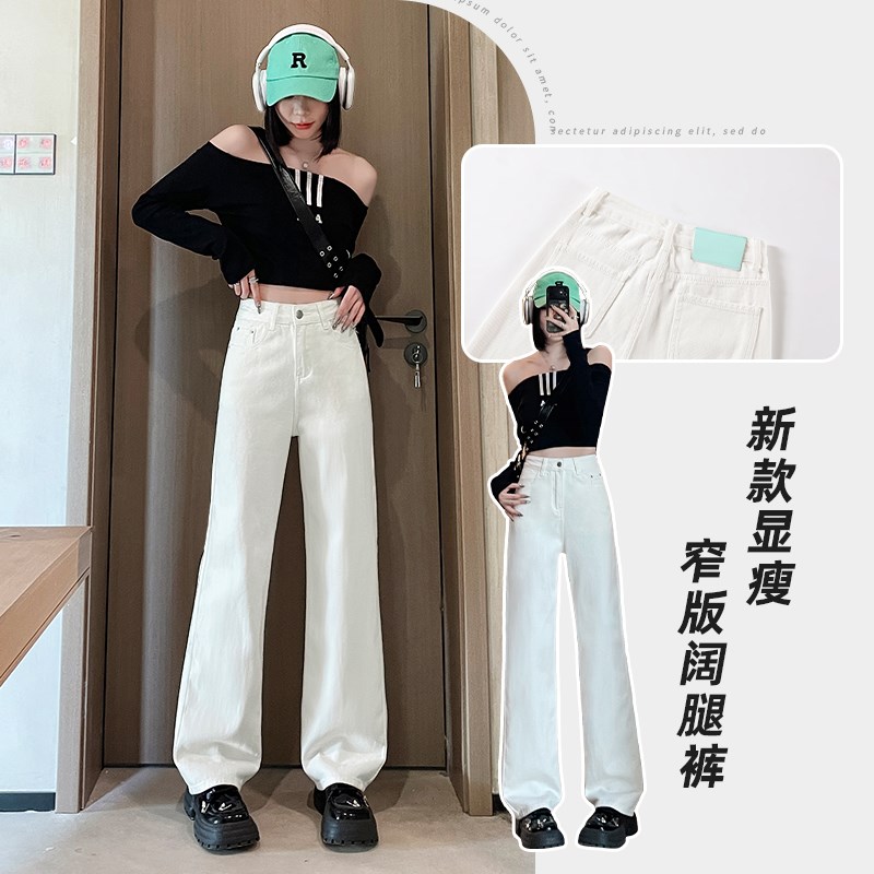 白色窄版c阔腿牛仔裤女2025春秋新款高腰显瘦小个子直筒垂感拖地