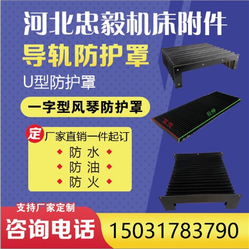 定制柔性风琴防护罩导轨防尘激光切防火防尘伸缩护罩一.字型防尘